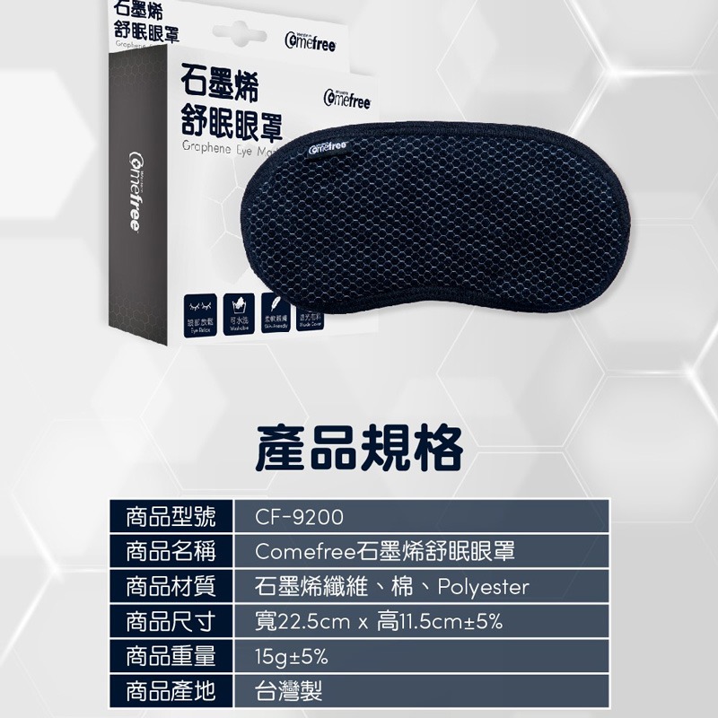 Comefree石墨烯舒眠眼罩(遮光眼罩/助眠/幫助入睡/頭戴式)-細節圖8
