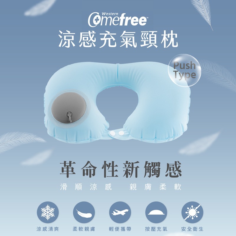 Comefree涼感充氣頸枕(頭枕/頸部靠墊/脖子靠枕/手壓充氣/旅行)-細節圖2