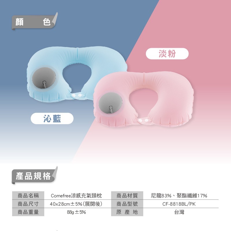 Comefree涼感充氣頸枕(頭枕/頸部靠墊/脖子靠枕/手壓充氣/旅行)-細節圖6
