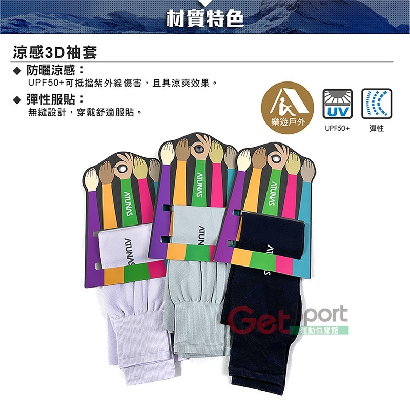 ATUNAS防曬透氣涼感3D無縫袖套(防晒/抗UV/戶外運動/遮陽/爬山/騎乘裝備)-細節圖3