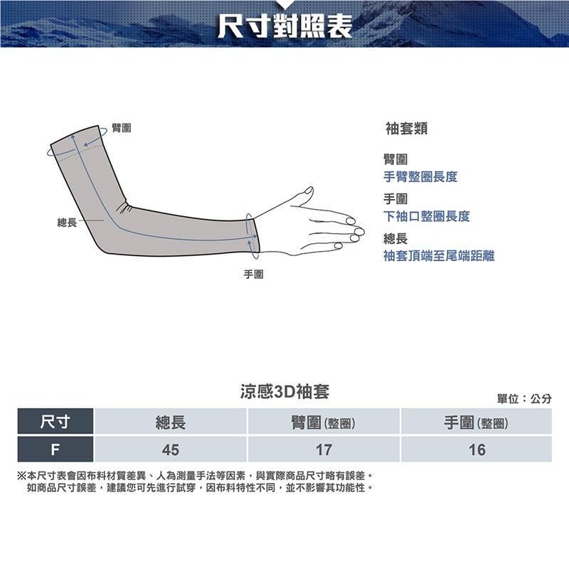 ATUNAS防曬透氣涼感3D無縫袖套(防晒/抗UV/戶外運動/遮陽/爬山/騎乘裝備)-細節圖7