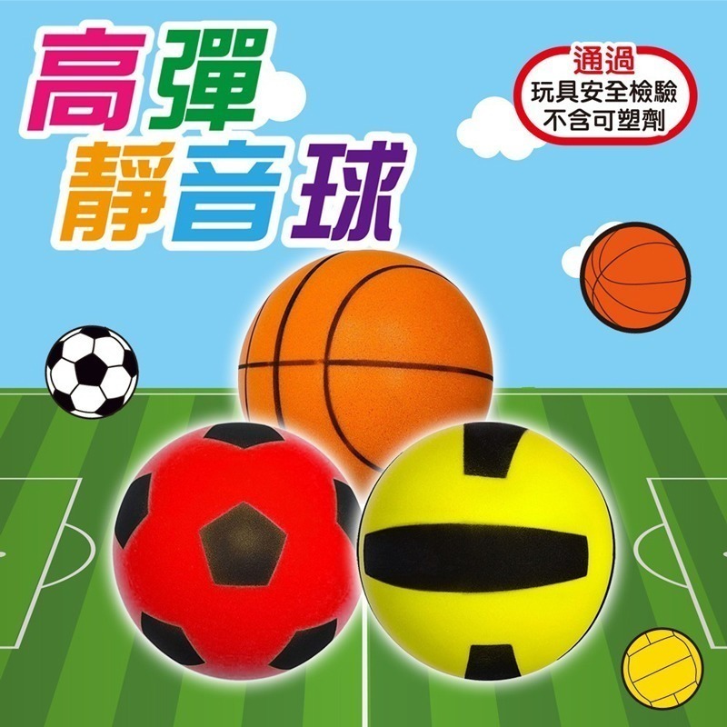 特波士高彈靜音球(小籃球/小足球/安全玩具/親子同樂/泡棉球/團康)-細節圖2