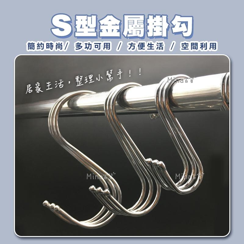 [台灣發貨 超取免運] s掛鉤 掛鉤 掛勾 s勾 免釘掛勾 s型掛勾 s鉤 金屬掛勾 廚房掛鉤 s鐵鉤 (mina百貨)-細節圖3