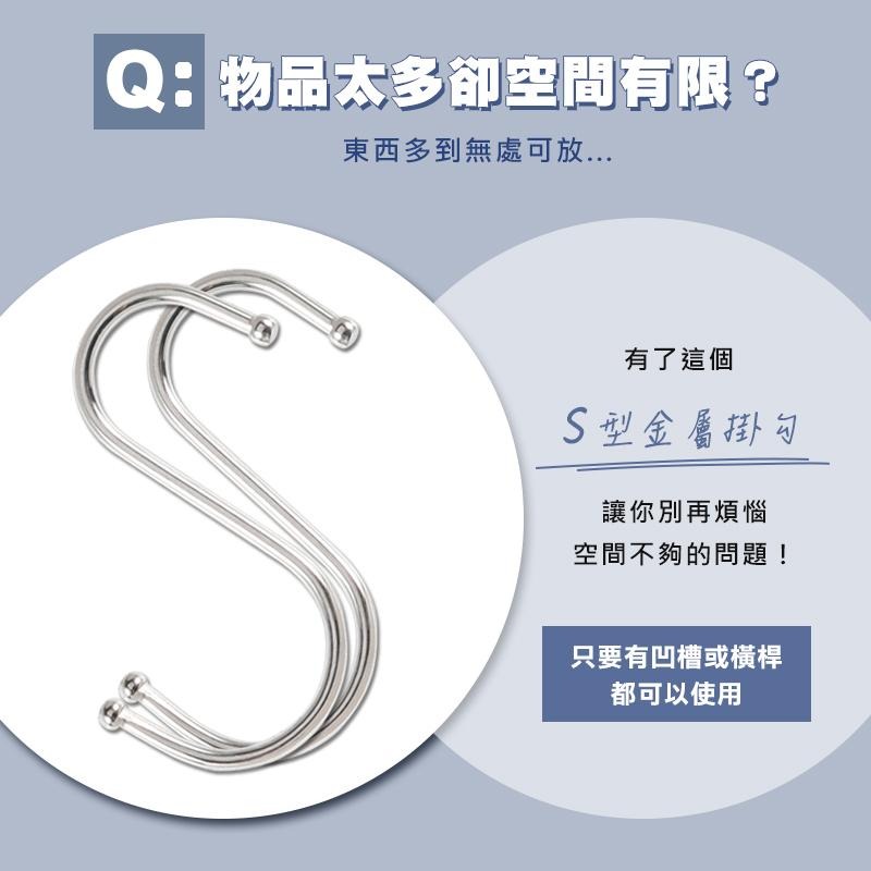 [台灣發貨 超取免運] s掛鉤 掛鉤 掛勾 s勾 免釘掛勾 s型掛勾 s鉤 金屬掛勾 廚房掛鉤 s鐵鉤 (mina百貨)-細節圖4