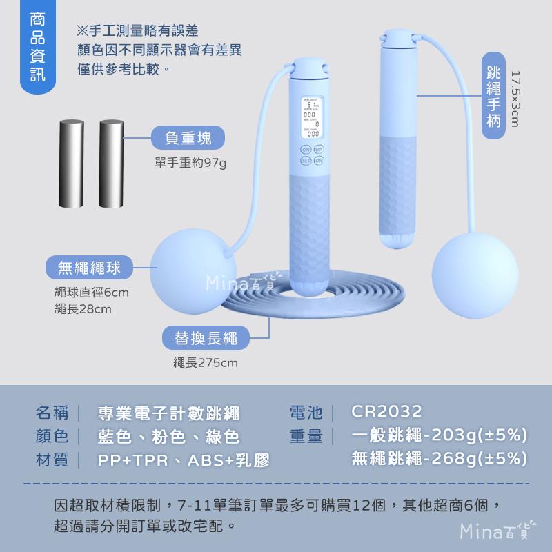 [台灣發貨 超取免運] 跳繩 無繩跳繩 無線跳繩 計數跳繩 負重跳繩 電子跳繩  智能跳繩 健身跳繩 (mina百貨)-細節圖9