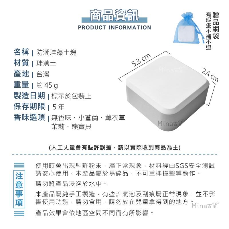 [台灣發貨 超取免運] 珪藻土塊 除濕 防潮 防潮塊 珪藻土防潮除濕塊 衣櫥乾燥劑 除濕芳香 乾燥塊 (mina百貨)-細節圖9