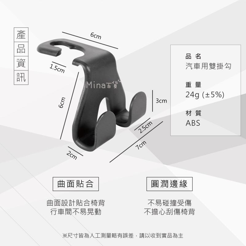 [台灣發貨 超取免運] 車用掛鉤 汽車掛鉤 車用掛勾 椅背掛勾 車掛鉤 後座掛鉤 雙掛勾 車上掛勾 (mina百貨)-細節圖9