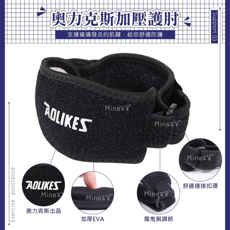 [台灣發貨 超取免運] 奧力克斯 AOLIKES 手肘護帶 加壓護肘 3D減震防護 軟墊護肘 球類運動 (mina百貨)-細節圖3