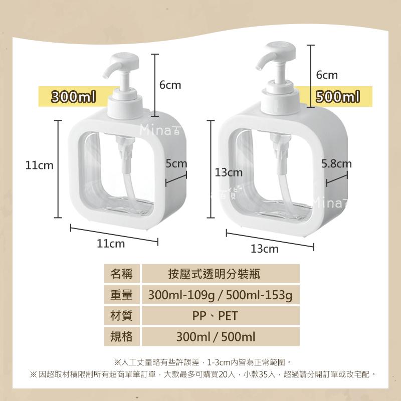 [台灣發貨 超取免運] 分裝瓶 按壓瓶 沐浴乳分裝瓶 按壓分裝瓶 乳液分裝瓶 洗髮精分裝瓶 沐浴乳瓶 (mina百貨)-細節圖9