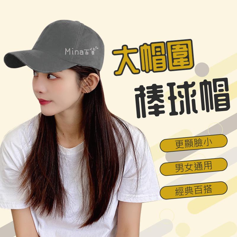 [台灣發貨 超取免運] 大頭圍帽子 鴨舌帽 老帽 棒球帽 加大鴨舌帽 小臉帽 大頭圍棒球帽 大頭帽子 (mina百貨)-細節圖3