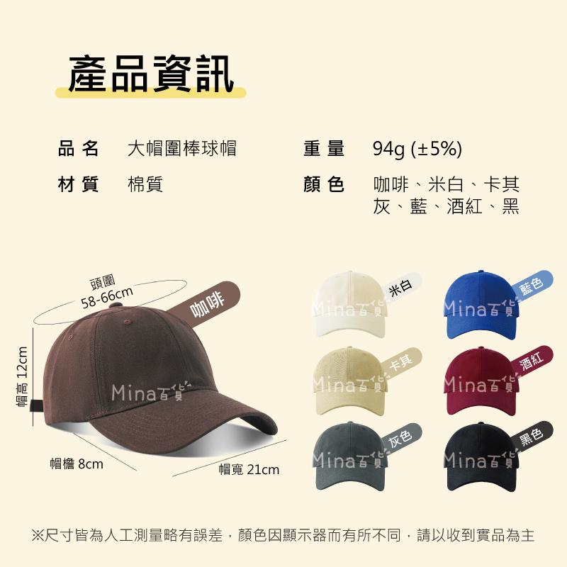 [台灣發貨 超取免運] 大頭圍帽子 鴨舌帽 老帽 棒球帽 加大鴨舌帽 小臉帽 大頭圍棒球帽 大頭帽子 (mina百貨)-細節圖9