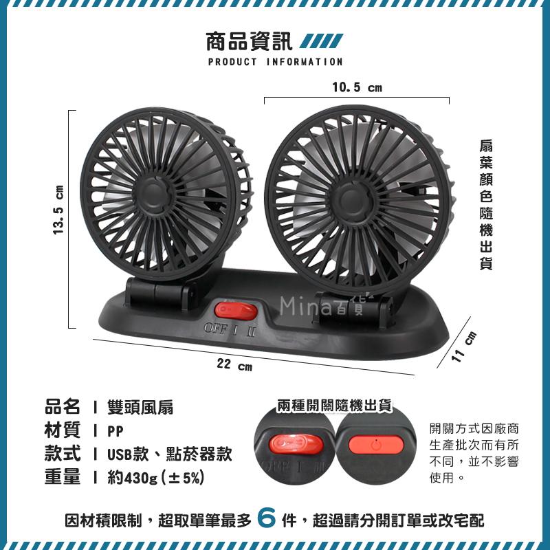 [台灣發貨 超取免運] 雙頭風扇 車用風扇 12v 風扇 usb電風扇 車載風扇 車載雙頭風扇 後座電風扇 點菸器款-細節圖9