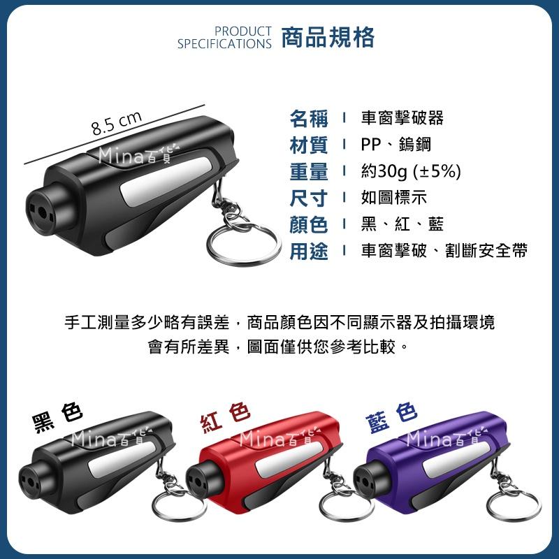 [台灣發貨 超取免運] 車窗擊破器 破窗器 玻璃擊破器 破窗神器 汽車安全錘 安全帶切割器 逃生槌 (mina百貨)-細節圖8