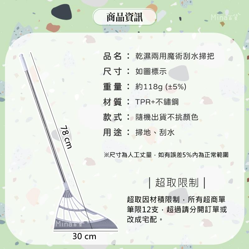 [台灣發貨 超取免運] 掃把 刮水掃把 刮水刀 刮水器 魔術掃把 地板刮刀 矽膠掃把 掃帚 魔術刮水掃把 (mina百貨-細節圖9