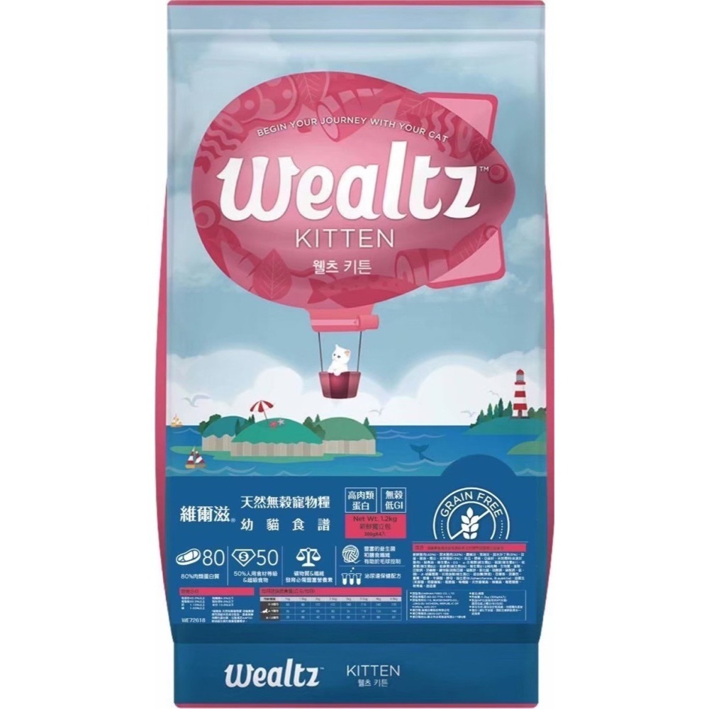 維爾滋貓飼料 無穀貓糧 wealtz 貓飼料 貓主食 貓乾糧-細節圖2