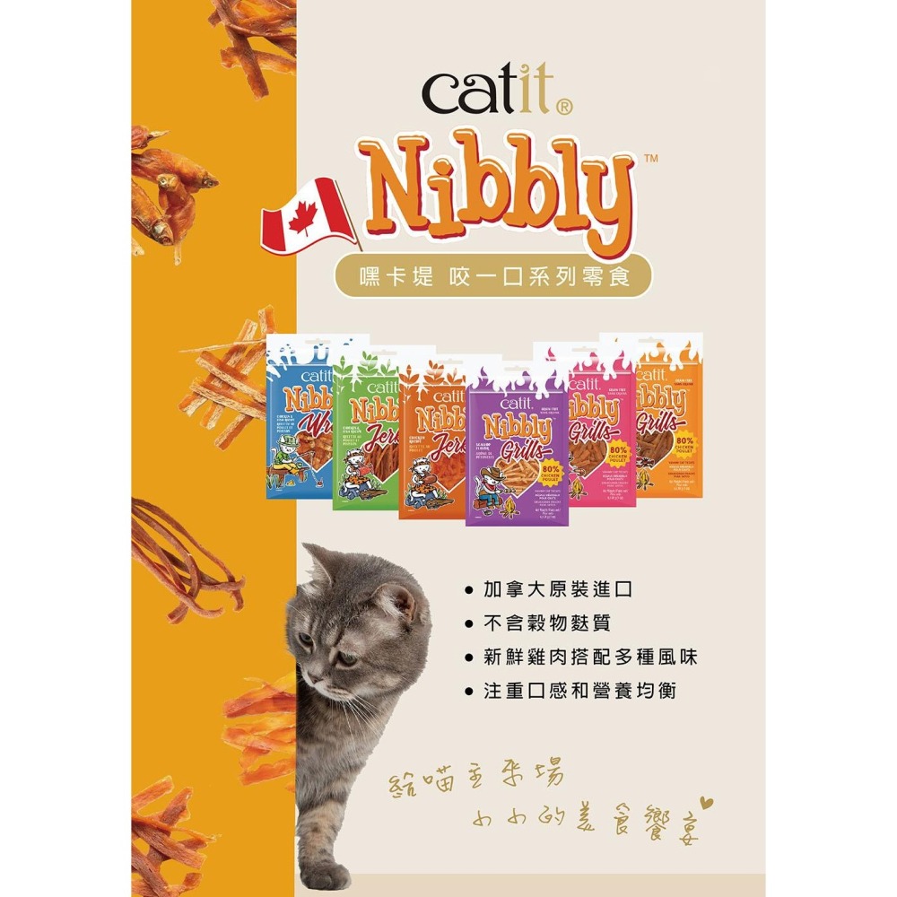 嘿卡堤 貓零食 烤雞條 無穀貓零食 catit nibbly-細節圖8