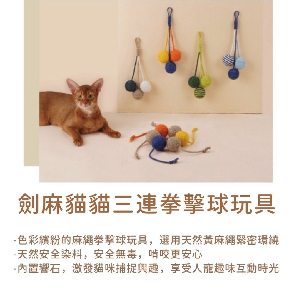 劍麻球逗貓玩具 貓玩具 鈴鐺玩具 寵物玩具-細節圖2