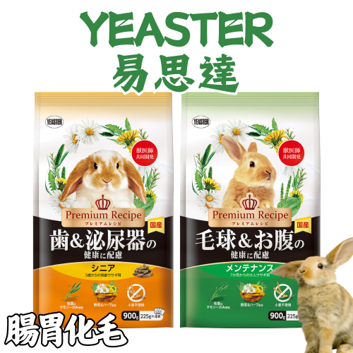 日本 Yeaster PR兔子飼料 化毛兔 腸胃保健 Premium Recipe