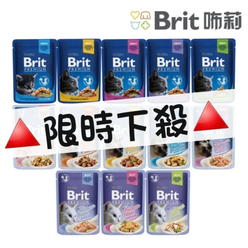 超低價售完不補Brit咘莉 優選餐包系列 貓餐包 貓罐 85g出清特價