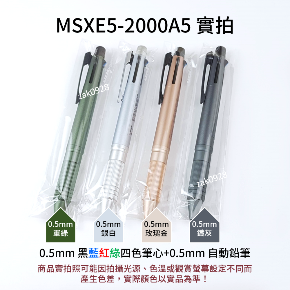 【現貨】Uni 4+1 金屬版 多功能筆 MSXE5-2000A5 1966384 4+1 溜溜筆-細節圖2