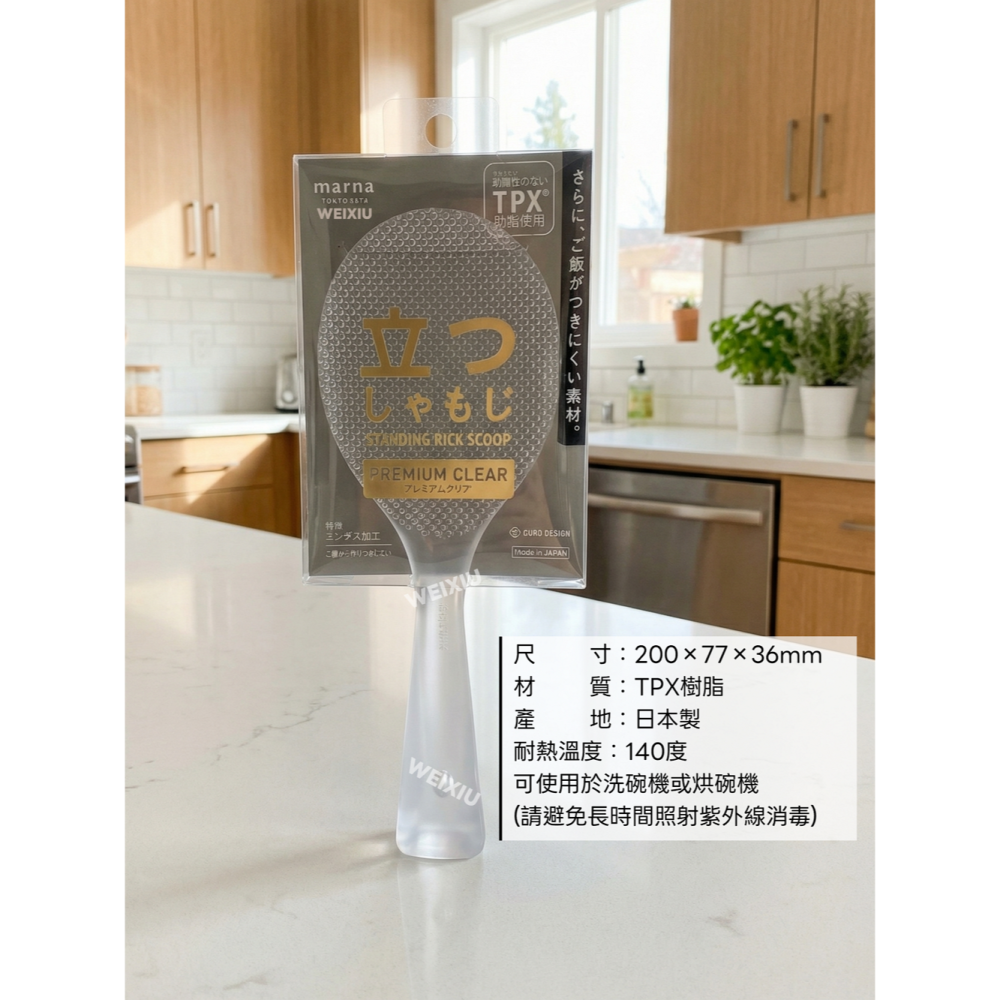 【現貨】日本 MARNA TPX站立式不沾飯匙-細節圖2