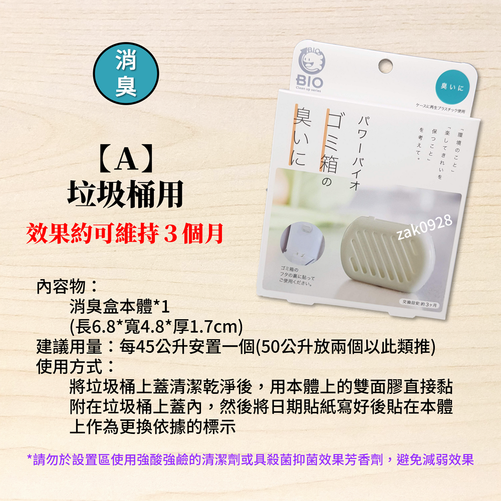 【現貨】BIO 新版強效 防霉 除臭貼片系列 衣櫃 冷氣 浴室 1966384 鞋櫃 垃圾桶 COGIT-規格圖8