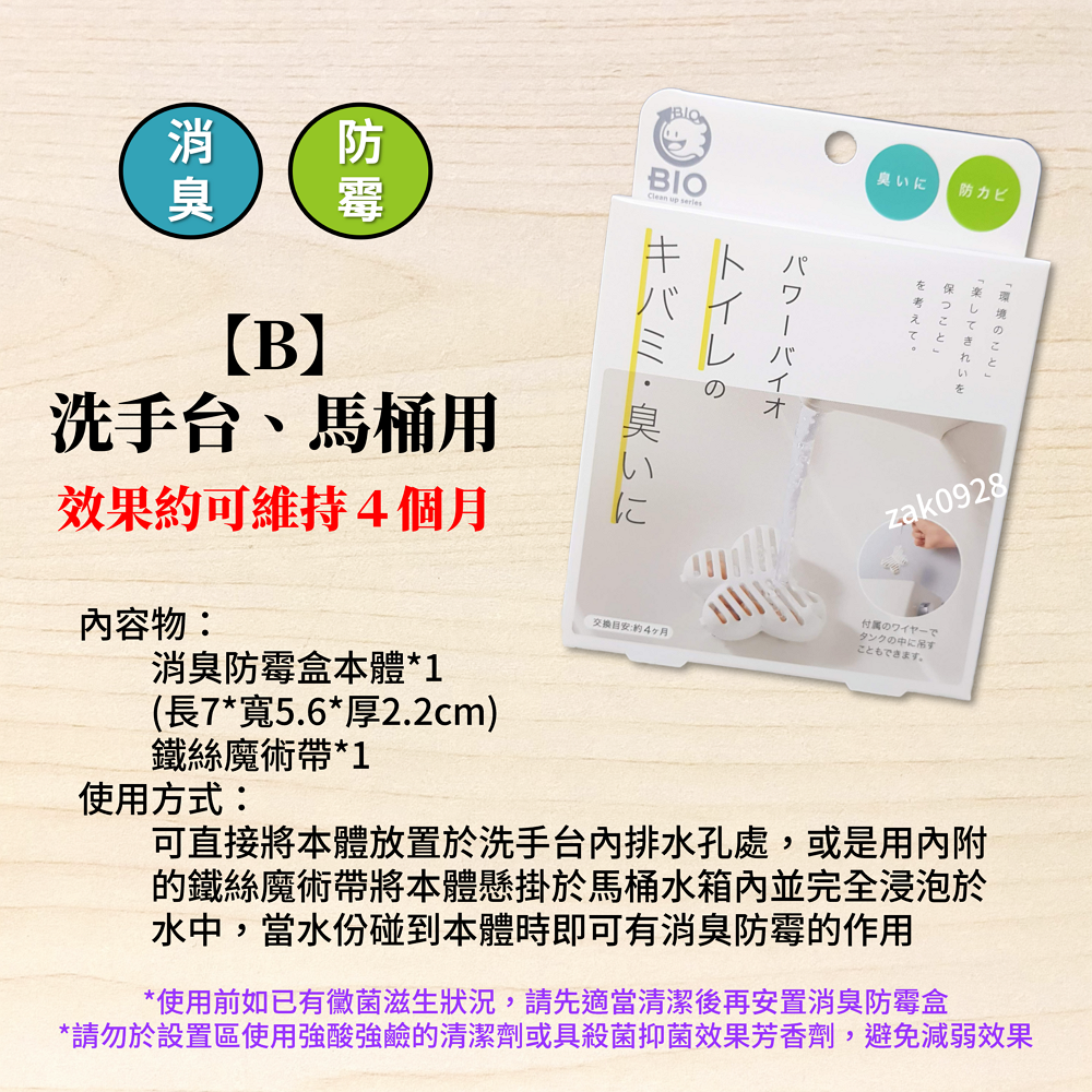 【B】 洗手台、馬桶用