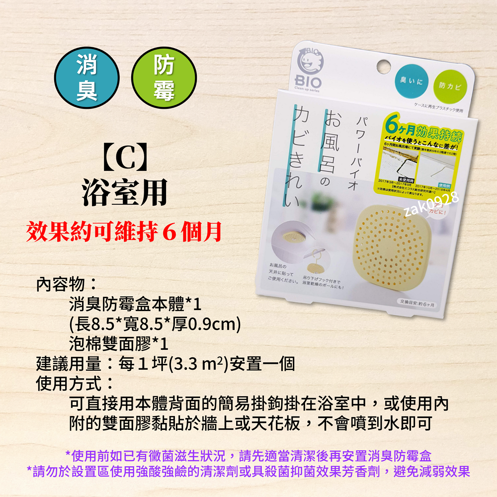 【現貨】BIO 新版強效 防霉 除臭貼片系列 衣櫃 冷氣 浴室 1966384 鞋櫃 垃圾桶 COGIT-規格圖8