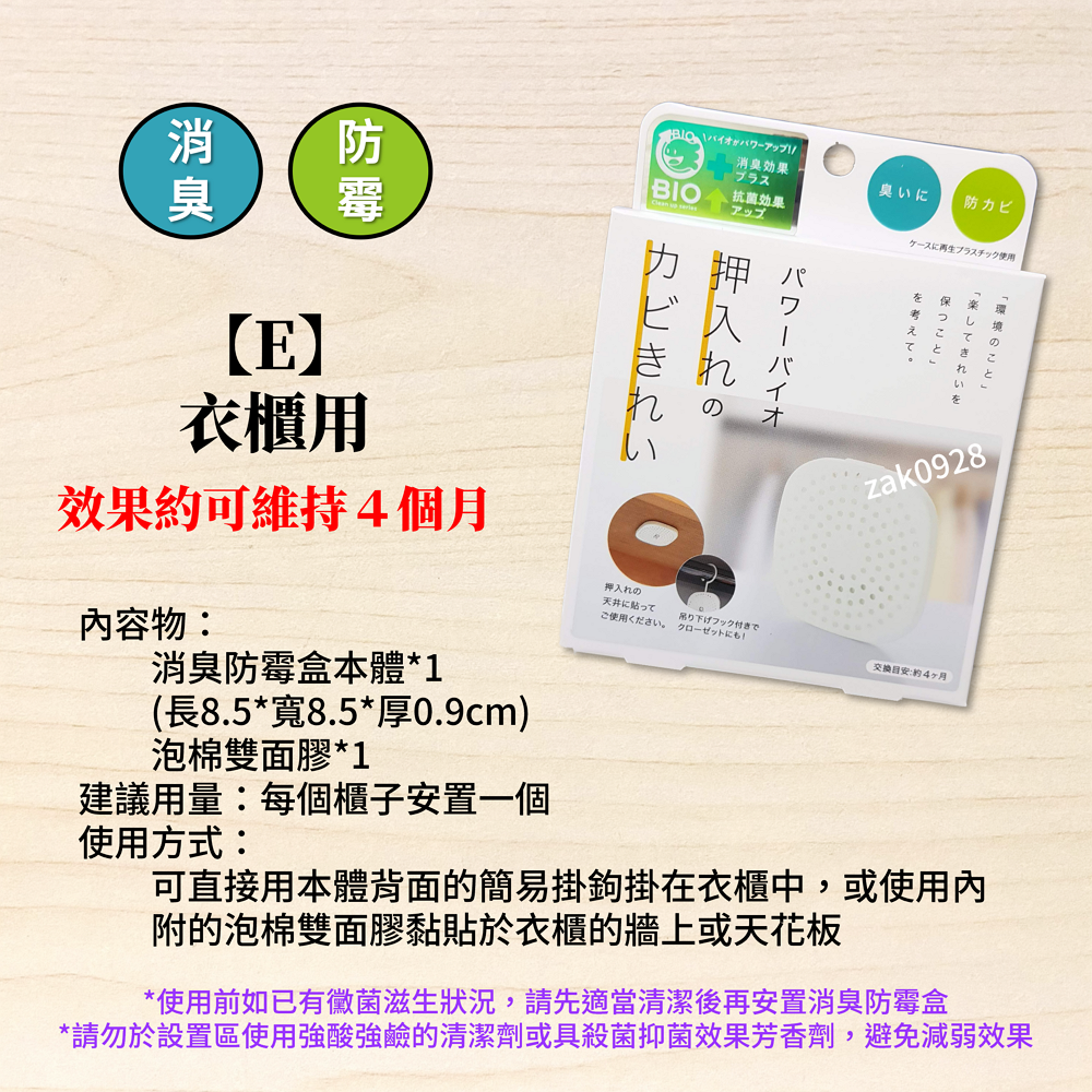 【現貨】BIO 新版強效 防霉 除臭貼片系列 衣櫃 冷氣 浴室 1966384 鞋櫃 垃圾桶 COGIT-規格圖8
