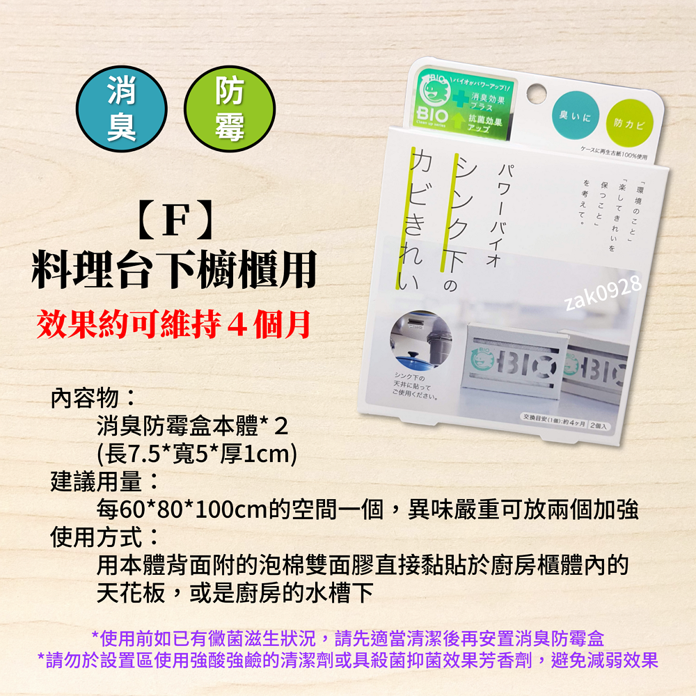 【現貨】BIO 新版強效 防霉 除臭貼片系列 衣櫃 冷氣 浴室 1966384 鞋櫃 垃圾桶 COGIT-規格圖8