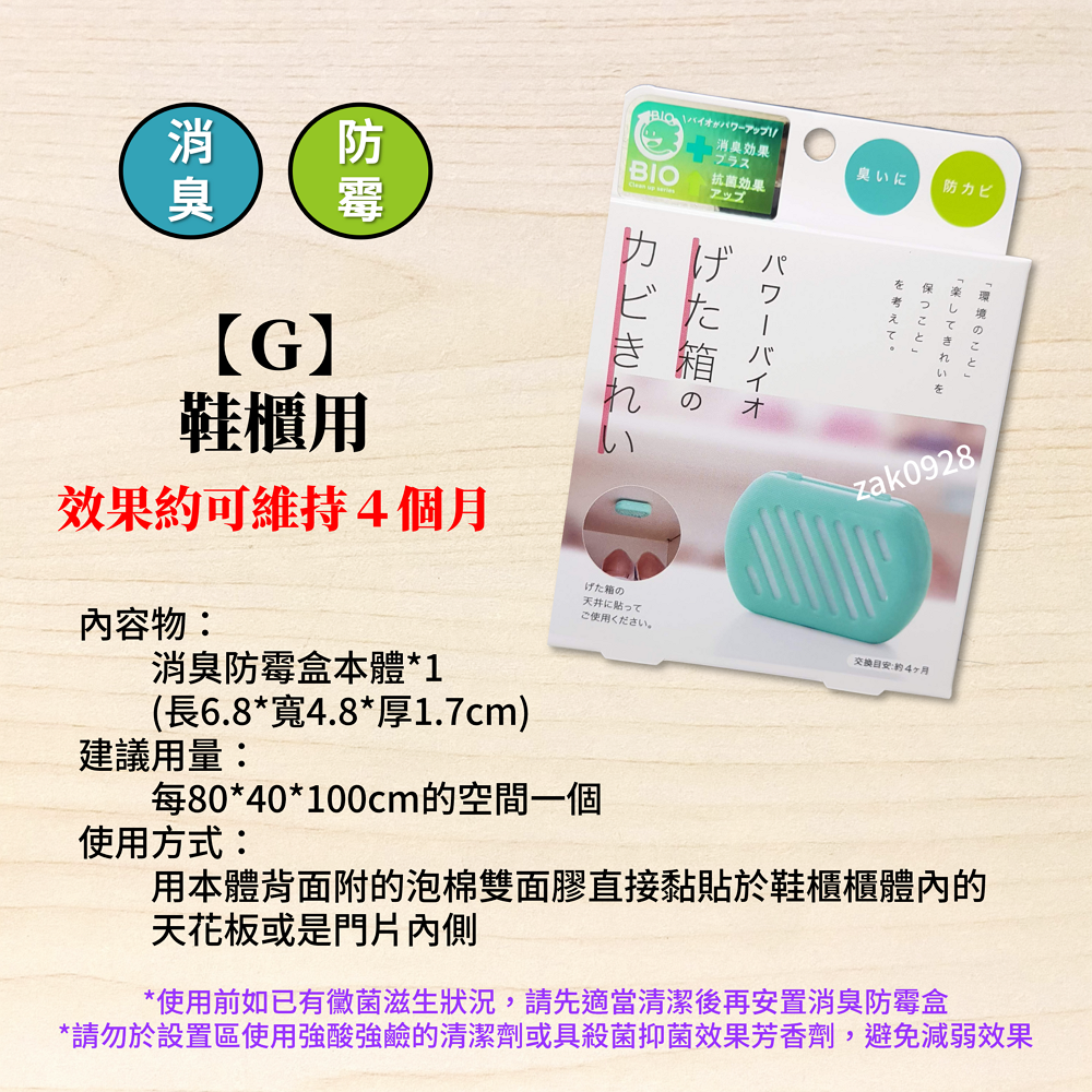 【現貨】BIO 新版強效 防霉 除臭貼片系列 衣櫃 冷氣 浴室 1966384 鞋櫃 垃圾桶 COGIT-規格圖8