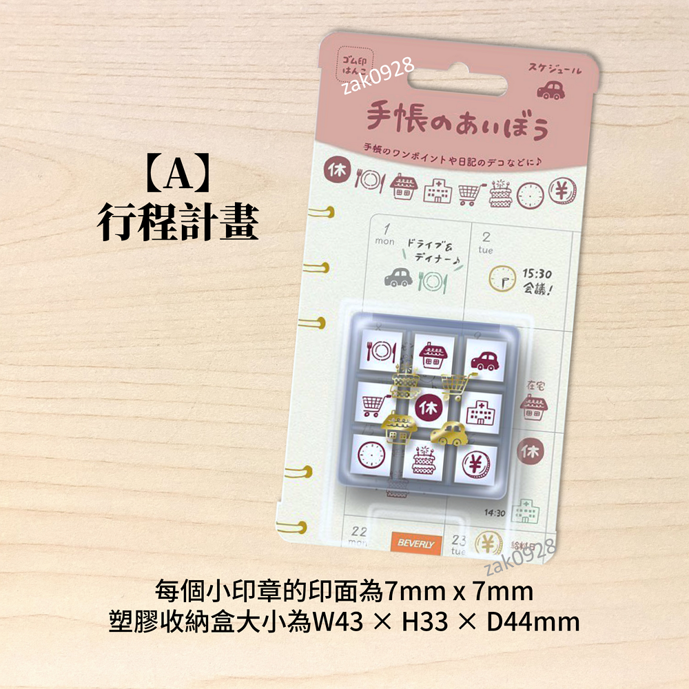 【現貨】日本 Beverly 手帳好夥伴 手繪風 插圖 木質印章 手帳 印章 橡皮章-規格圖1