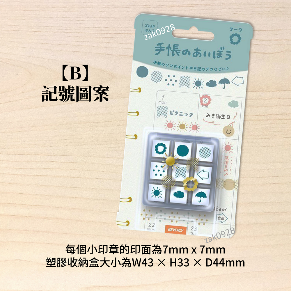 【現貨】日本 Beverly 手帳好夥伴 手繪風 插圖 木質印章 手帳 印章 橡皮章-規格圖1