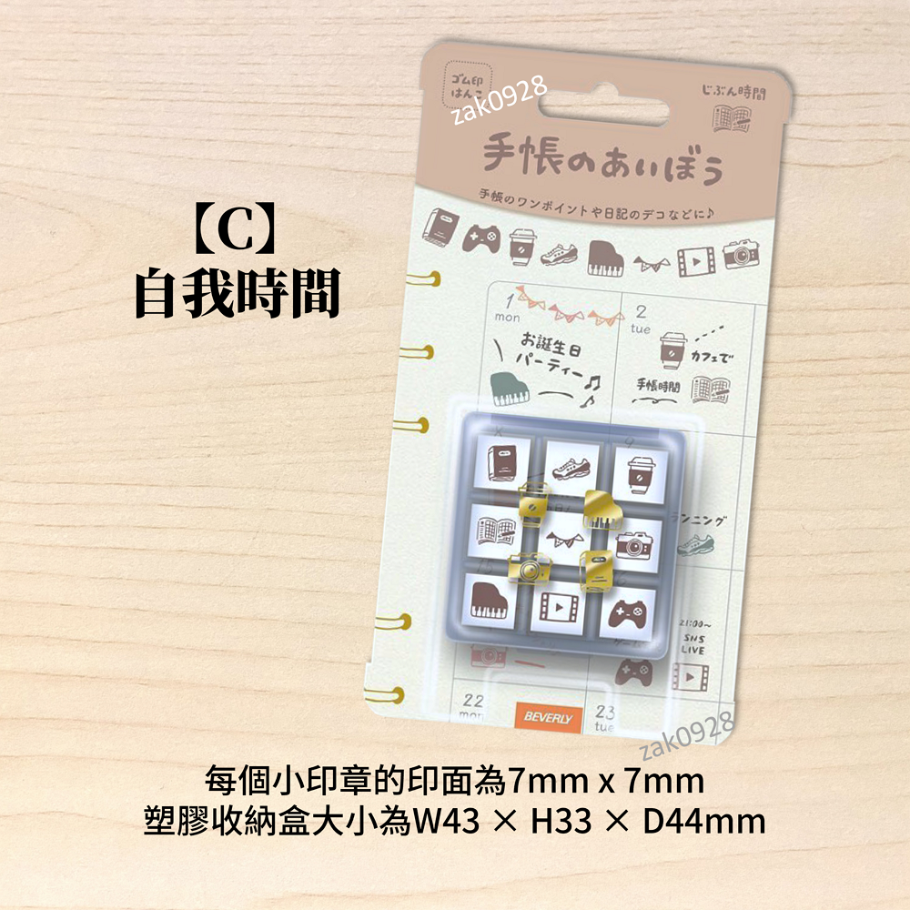 【現貨】日本 Beverly 手帳好夥伴 手繪風 插圖 木質印章 手帳 印章 橡皮章-規格圖1