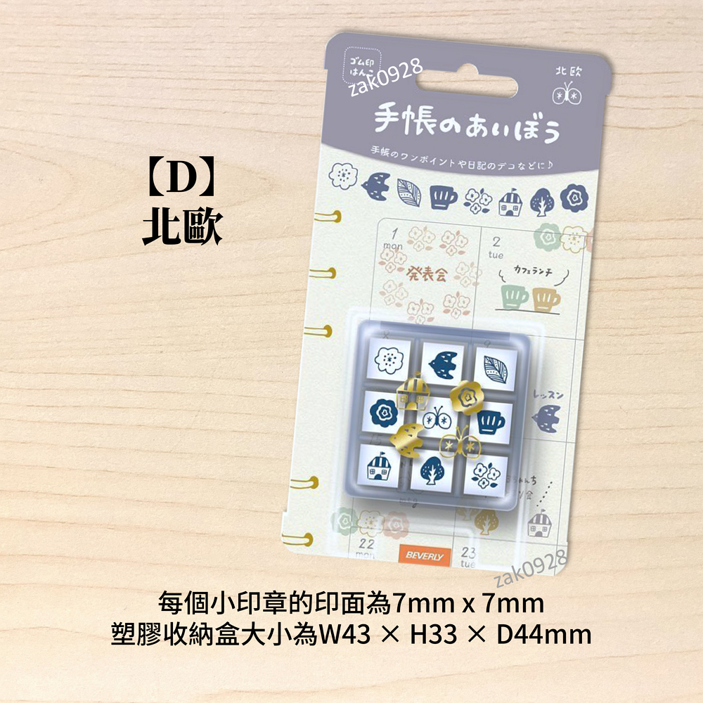 【現貨】日本 Beverly 手帳好夥伴 手繪風 插圖 木質印章 手帳 印章 橡皮章-規格圖1