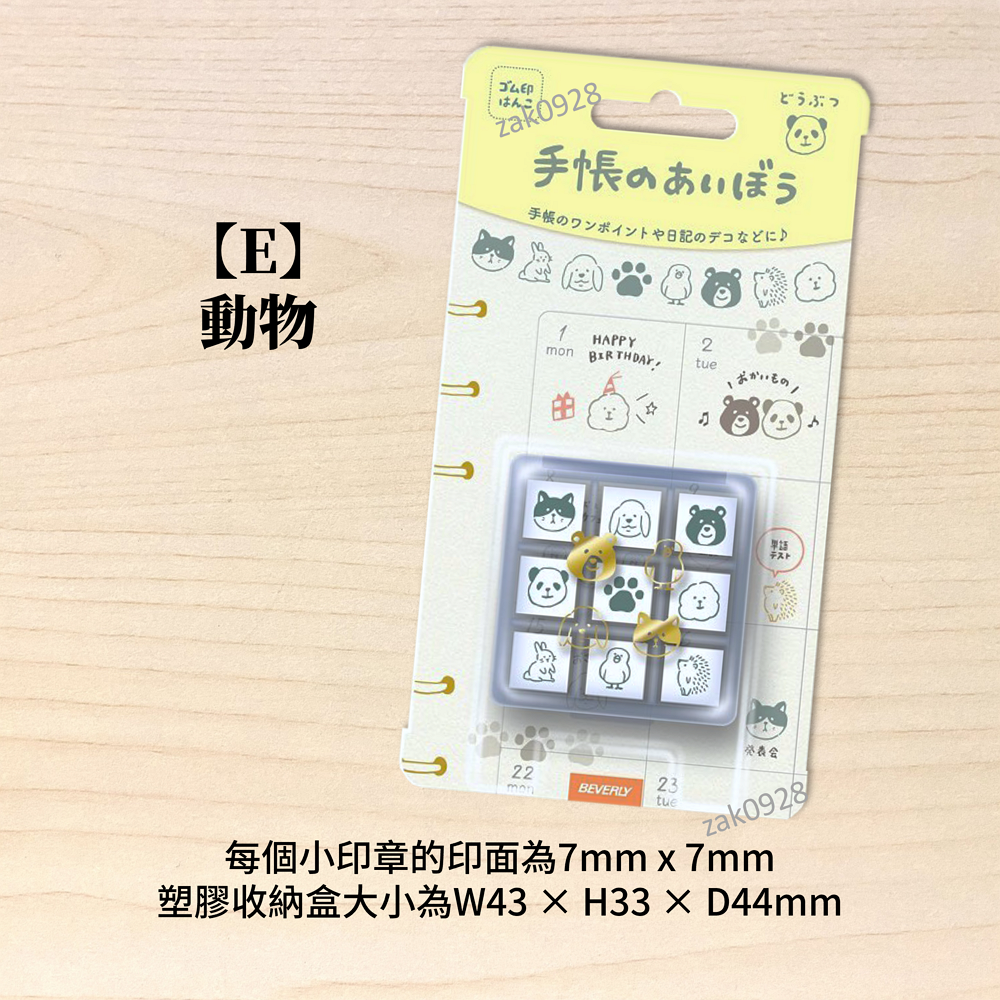 【現貨】日本 Beverly 手帳好夥伴 手繪風 插圖 木質印章 手帳 印章 橡皮章-規格圖1