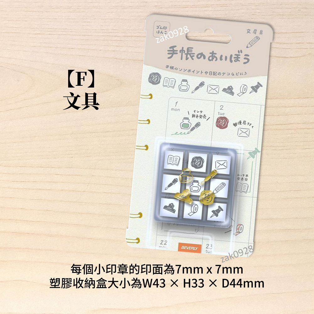 【現貨】日本 Beverly 手帳好夥伴 手繪風 插圖 木質印章 手帳 印章 橡皮章-規格圖1