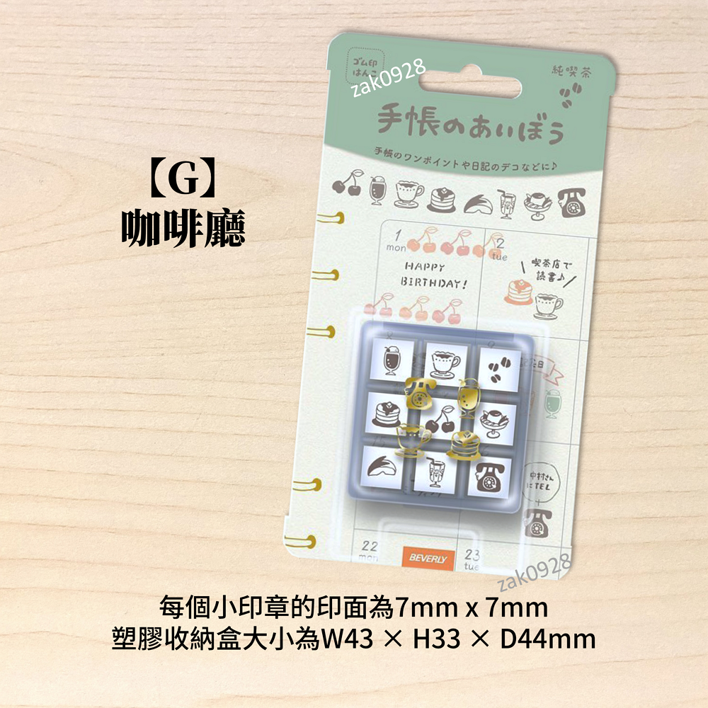 【現貨】日本 Beverly 手帳好夥伴 手繪風 插圖 木質印章 手帳 印章 橡皮章-規格圖1