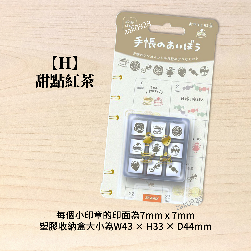 【現貨】日本 Beverly 手帳好夥伴 手繪風 插圖 木質印章 手帳 印章 橡皮章-規格圖1