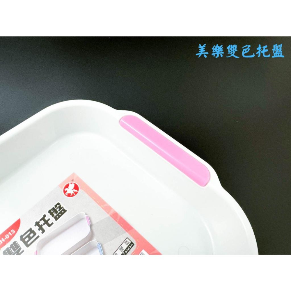 《物廉網》台灣製 美樂雙色托盤 早餐托盤 餐桌托盤 置物盤 甜品小托盤 美食擺盤 水果托盤 拍照道具 長方托盤-細節圖2