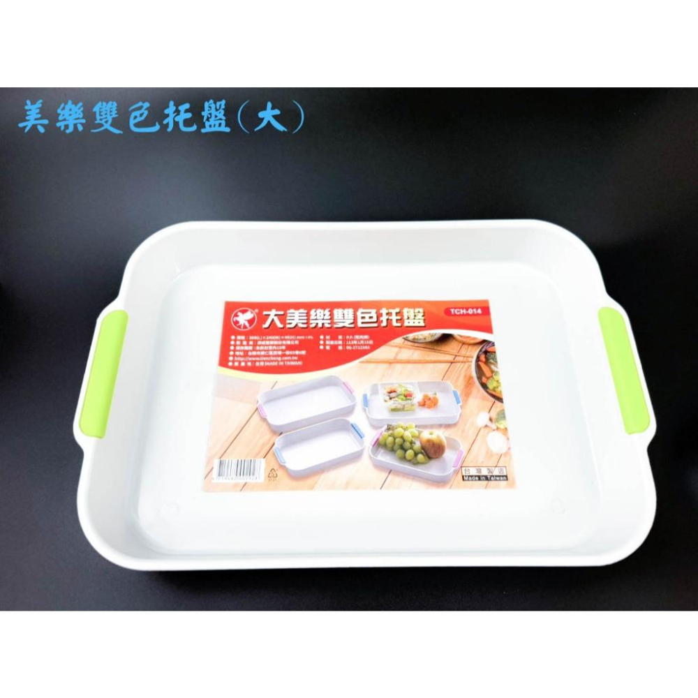 《物廉網》台灣製 美樂雙色托盤 早餐托盤 餐桌托盤 置物盤 甜品小托盤 美食擺盤 水果托盤 拍照道具 長方托盤-細節圖5