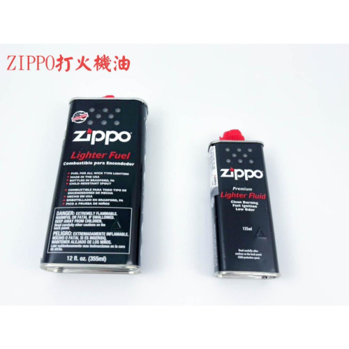 《物廉網》Zippo 原廠耗材 打火機油 懷爐油 煤油 125ml 355ml 棉芯 打火石