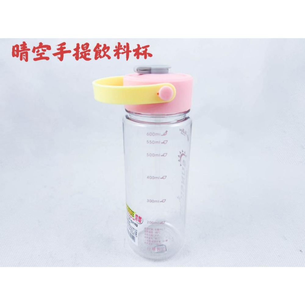 《物廉網》台灣製 寶石牌 晴空手搖飲料杯 環保杯 吸管杯 手搖飲料杯 隨身杯 隨行杯 搖搖杯 吸管水壺 水壺-細節圖6