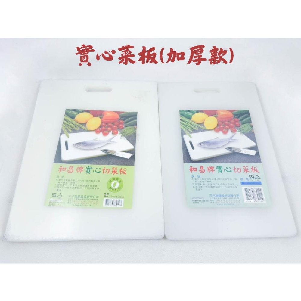 《物廉網》台灣製 營業砧板 家用砧板 PE砧板 塑膠砧板 砧板 切菜板 沾板 實心切菜板 菜板 附溝砧板 料理砧板-細節圖3