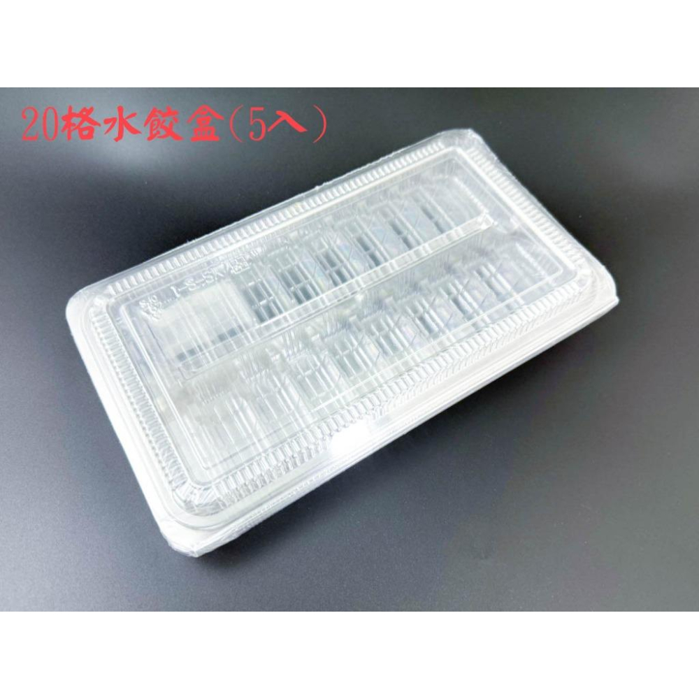 《物廉網》台灣製20格水餃盒(5入) 生水餃包裝 食品包裝盒 無自扣 市場水餃包裝 生水餃冷凍包裝盒 水餃DIY 餃子盒-細節圖3