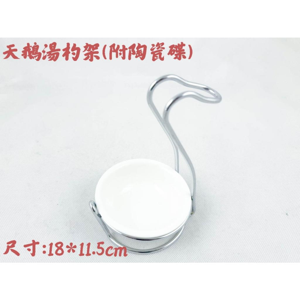 《物廉網》天鵝湯勺架(附陶瓷碟) 勺子架 鍋勺架 火鍋用具 不鏽鋼湯勺架 不鏽鋼湯匙架 不銹鋼湯勺架 廚具 廚房用具-細節圖7