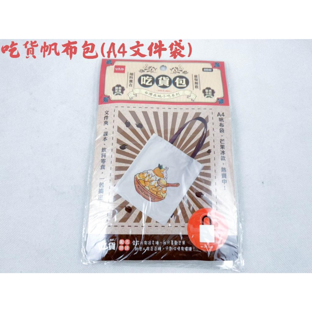 《物廉網》吃貨帆布包 托特包 杯套 杯袋 飲料杯套 飲料提袋 桌上禮 小船型袋 帆布袋 文件袋 包包 帆布包-細節圖2