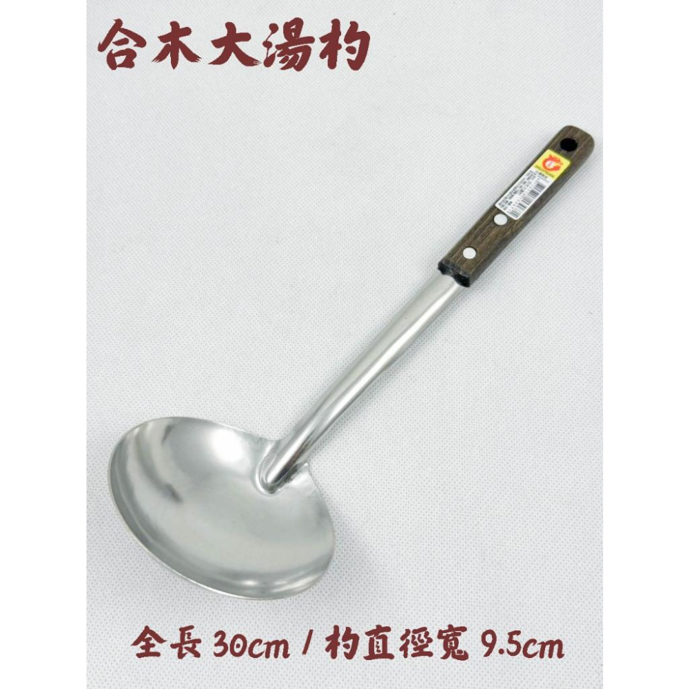 《物廉網》合木餐具全系列 台灣製 金龍 合木 加長 大湯匙 木柄 湯杓 湯勺 菜匙 菜杓 大湯勺 不鏽鋼湯匙 電木湯匙-細節圖4
