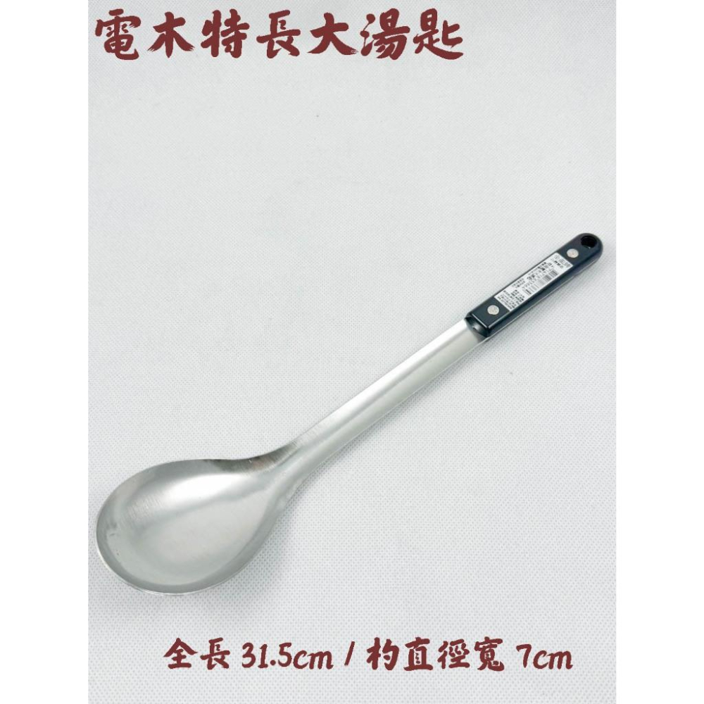 《物廉網》合木餐具全系列 台灣製 金龍 合木 加長 大湯匙 木柄 湯杓 湯勺 菜匙 菜杓 大湯勺 不鏽鋼湯匙 電木湯匙-細節圖8