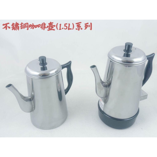 《物廉網》台灣製 大方牌 不鏽鋼咖啡壺(1.5L)小茶壺 咖啡壺 泡茶壺 茶壺 不銹鋼壺 火鍋高湯壺 高湯壺 電咖啡壺